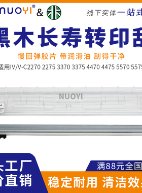 兼容施乐DCC3370 3375 4470 7545 5570 5575 7535鼓刮板 转印刮