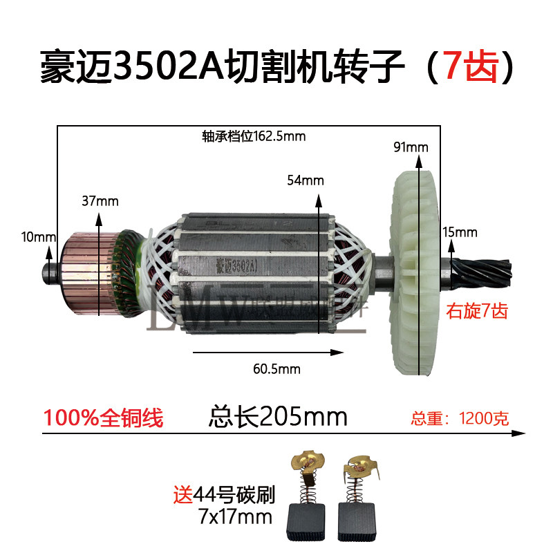 配7齿豪迈3502A型材切割机转子浪鲸802钢材切割机355/350铜线转子