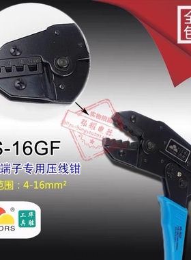 华胜工具冷压管状端子钳压接钳压线钳HS-16GF 4-16mm2
