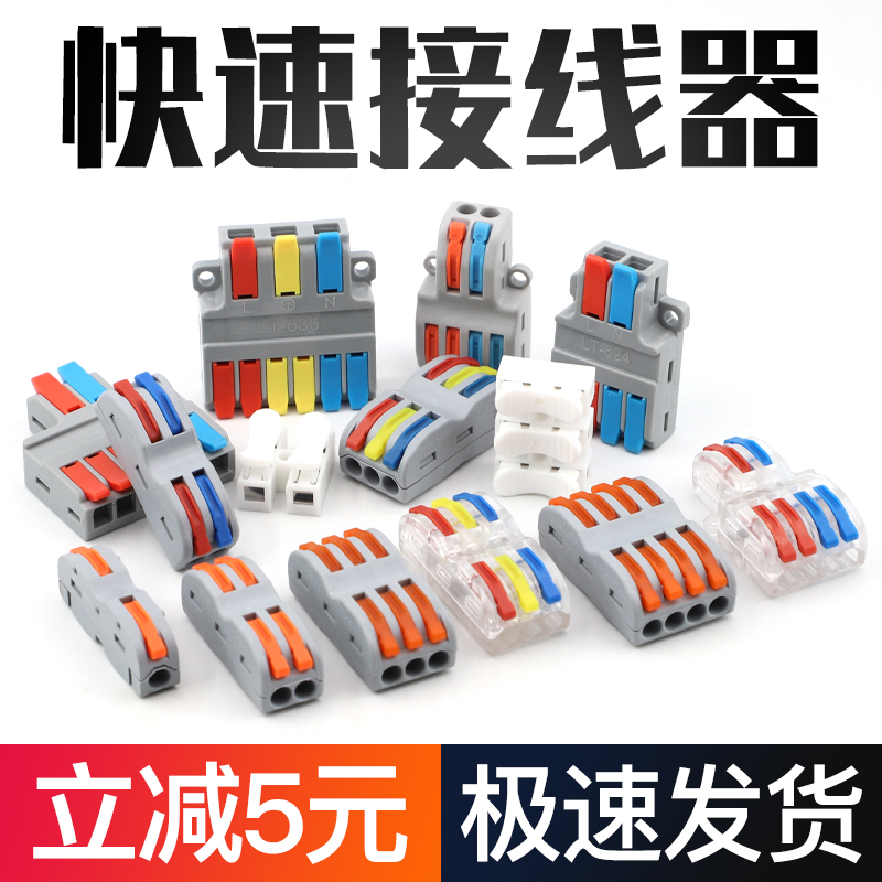 快速接线端子器头电连神