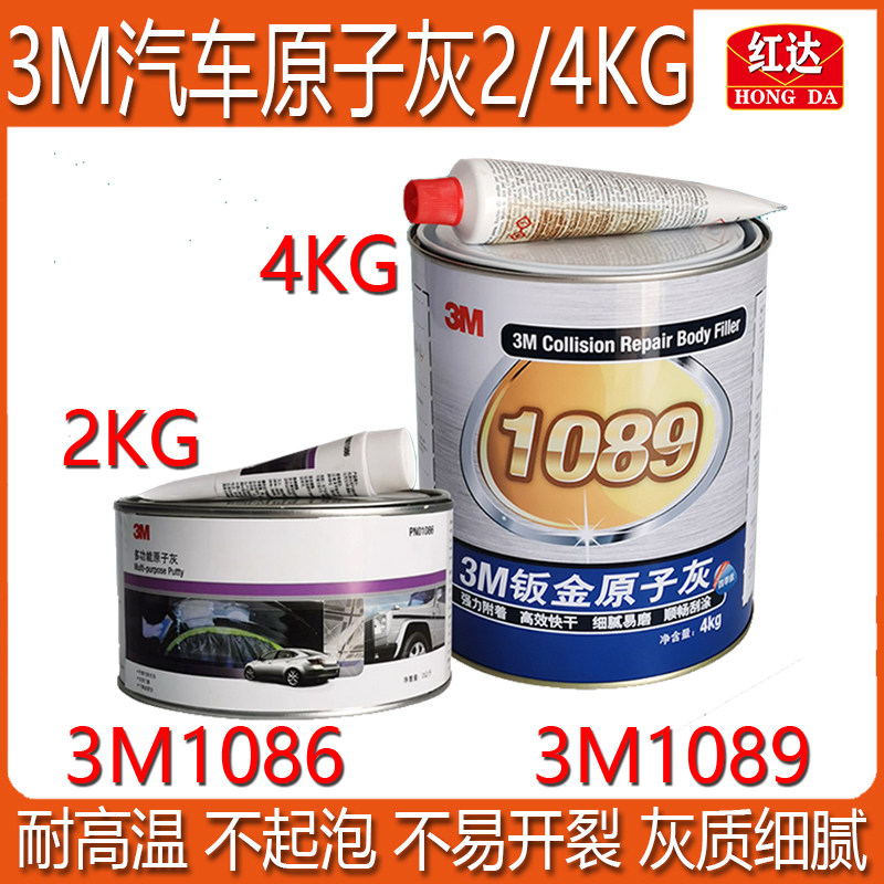 正品3M钣金灰合金腻子固化剂汽车补土耐高温快干易打磨高效原子灰