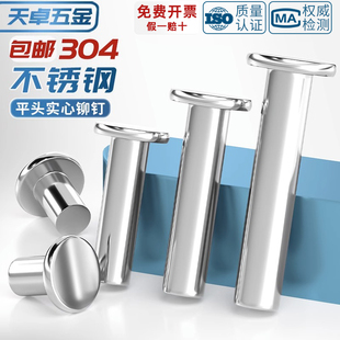 GB109 M20mm 304不锈钢实心平头铆钉敲击式 手打柳丁M2M3M4M5M6M8