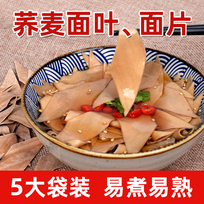 望乡挂面面条荞麦面片248g*5刀削麦芯面片方便速食部分地区包邮