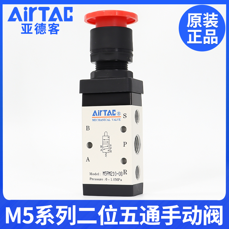 原装亚德客机械阀M5PM110/210-08/06蘑菇头按钮型控制阀手动阀