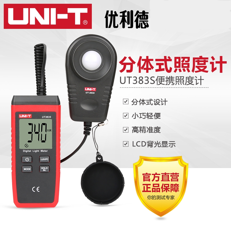 优利德分体式照度计表数