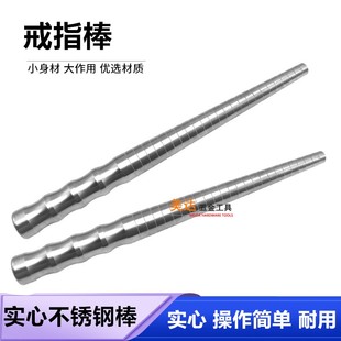 实心不锈钢戒指扩大矫正整形棒打金戒指棒铁鼠尾铁耳环棒首饰工具
