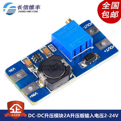 DC-DC升压模块2A升压板输入电压2-24V升5/9/12/-28V可调2577