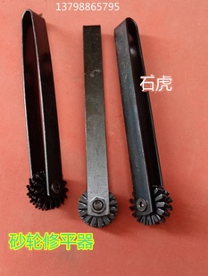 砂轮修平器 801削皮机配件 削皮机石虎组 洗石棒 砂轮修整器铣