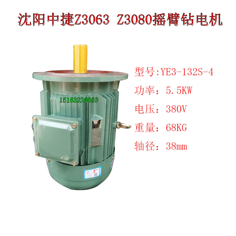 沈阳中捷摇臂钻床Z3063 Z3080X25主电机YE3-132-4钻孔电机5.5KW