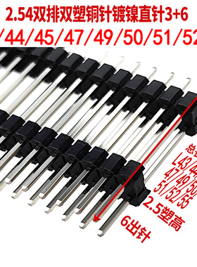 2.54双排双塑排针3+6 2*40P针总长L43/L44/L45/-L50/L51/L52/L55