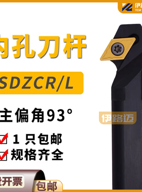 93度内孔数控刀杆S16Q S20R S25S S32T-SDZCR11 SDZCL11