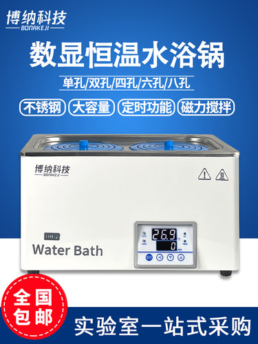 电热数显恒温水浴锅HH-2单双四六八孔实验室水箱水浴锅磁力搅拌