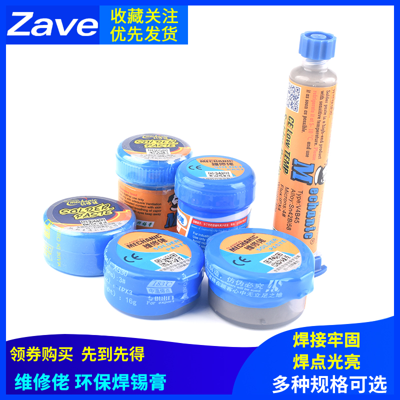 环保无铅/有铅低温/中温锡浆 CPU返修焊锡膏松香助焊剂锡膏