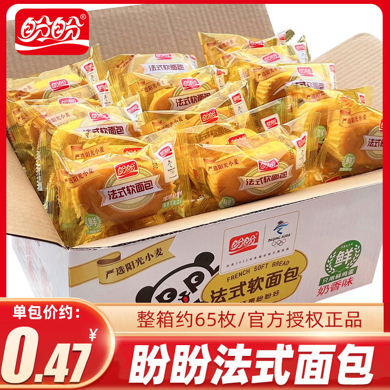 盼盼法式软面包早餐整箱蛋糕营养食品充饥小面包休闲零食代餐点心