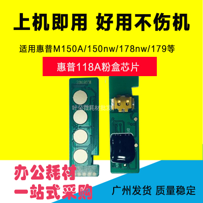 兼容 惠普W2080A芯片HP 150a 150nw M178nw 179fnw粉盒芯片118A