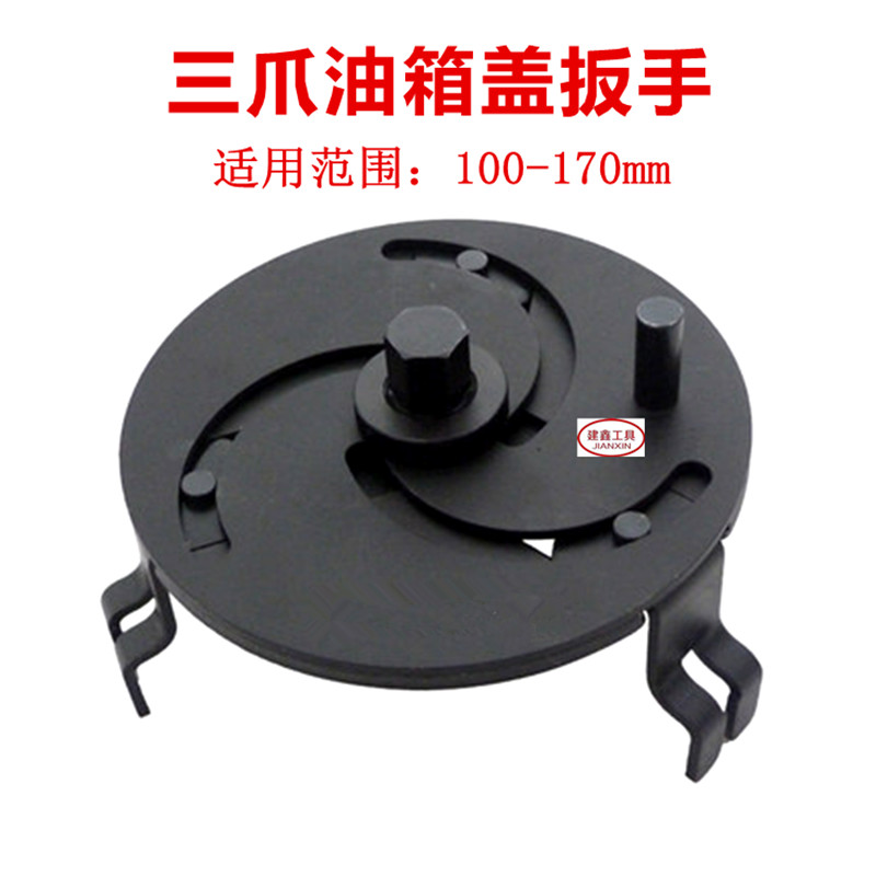 汽车黑色圆三抓油箱盖扳手 三爪油泵盖拆装器油箱盖拆卸工具