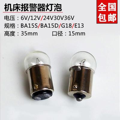 圆头报警器灯泡卡口指示