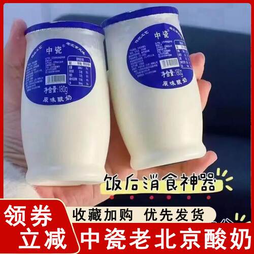 中瓷老北京酸奶10瓶正宗原味牛肉发酵乳老北京风味酸奶饮品旗舰店