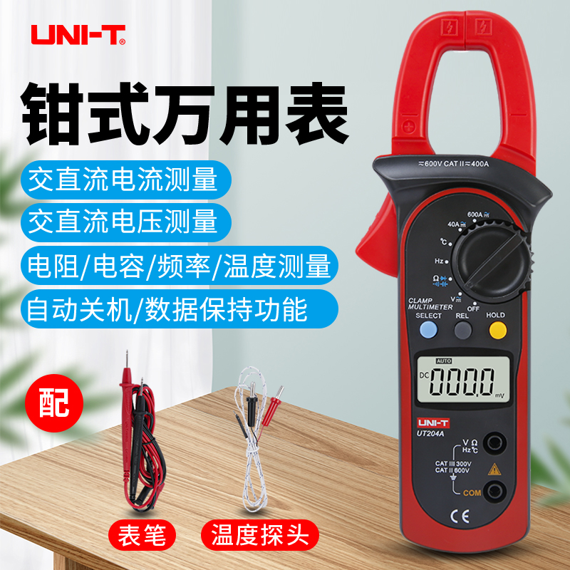 优利德钳形表UT204A数字钳形万用表210E高精度交直流全自动电流表