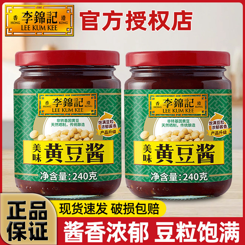 李锦记黄豆酱家用小瓶蘸酱大豆酱拌面火锅酱料美味豆瓣酱东北大酱