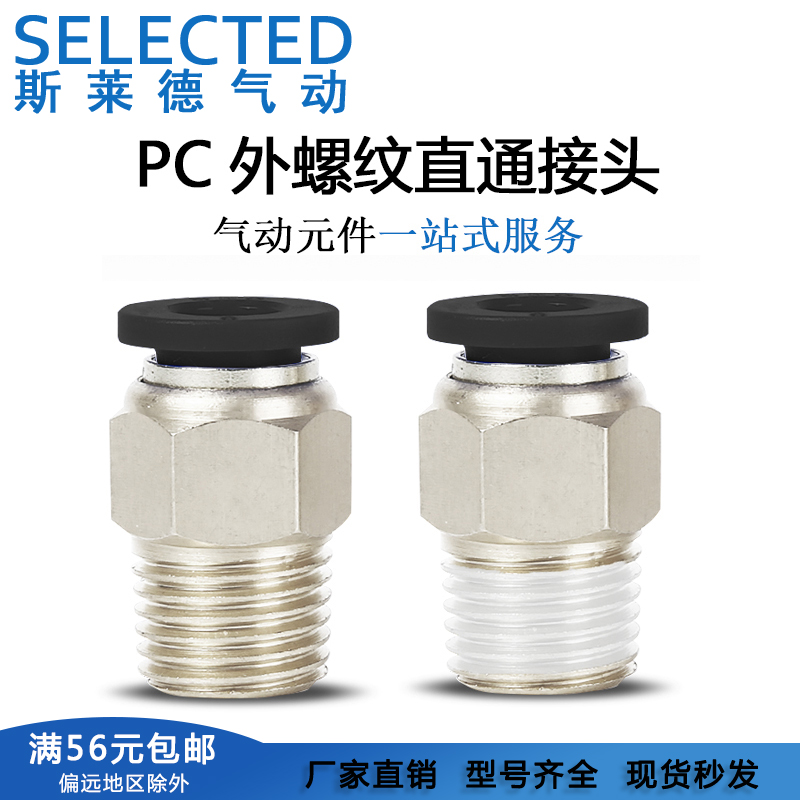气动元件螺纹直通快速插