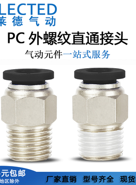 气动元件螺纹直通PC8-02/6-01/4-M5/10-03/12-04快速快插气管接头
