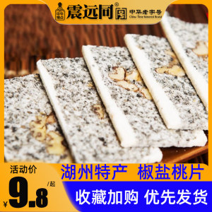 震远同椒盐桃片散称糕点核桃糕咸甜糕点湖州特产手工传统点心