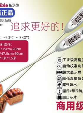 T112超长探针油温水温烘焙熬糖酿酒工业商业用食品中心电子温度计