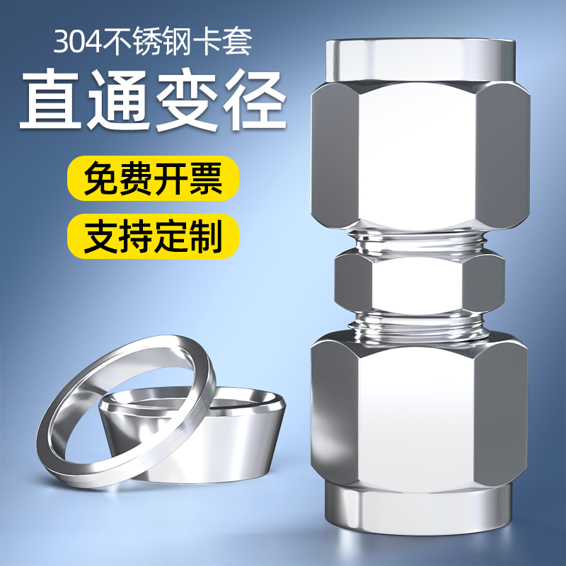 304不锈钢卡套接头直通中间等径二通变径异径气源接头终端式直接8