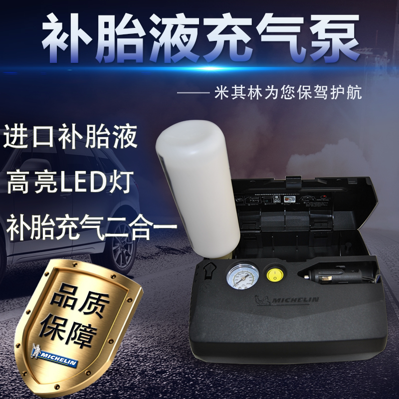米其林多功能车载充气泵