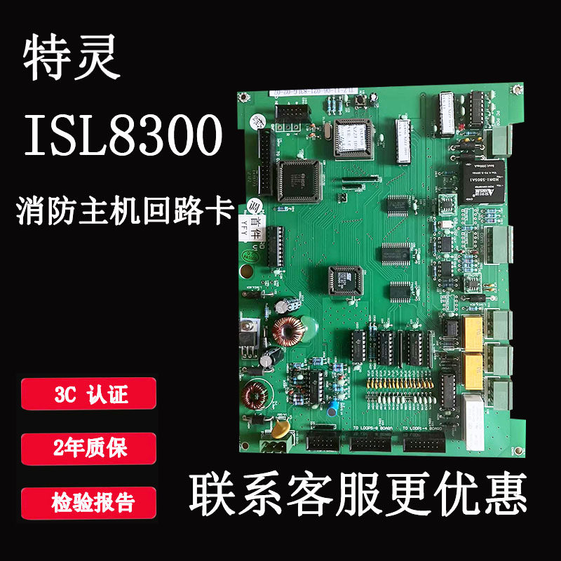 特灵 ISL8300消防主机回路板 现货