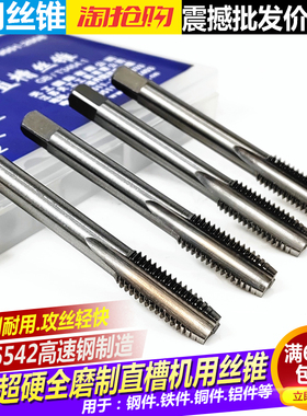 江苏TG全磨制直槽机用丝锥6542超硬高速钢M5681012高性能机用丝攻