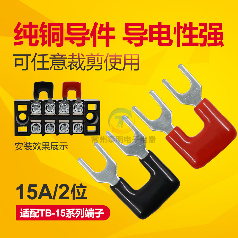 TB-1502 2位接线端子端子排并联条短接片连接片连接条短路短接条,农用物资,苗木固定器/支撑器,淘宝优惠券,粉丝福利购,淘宝优惠卷