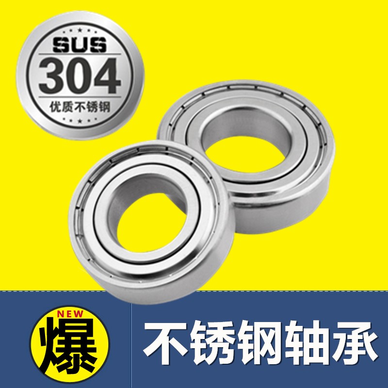 包邮正宗材质不锈钢轴承