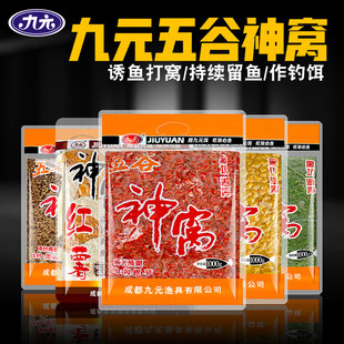 九元鱼饵五谷神窝谷麦红薯玉米窝料杂粮麦粒饵料野钓黑坑底窝
