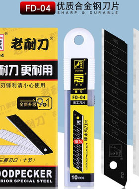 啄木鸟美工刀片FD-04/09A/27刀片木工三合板刀电工刀裂刀刀片18mm