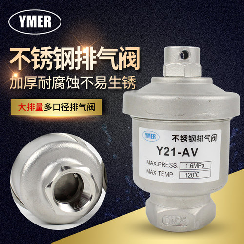 型快速自动暖气片排阀不