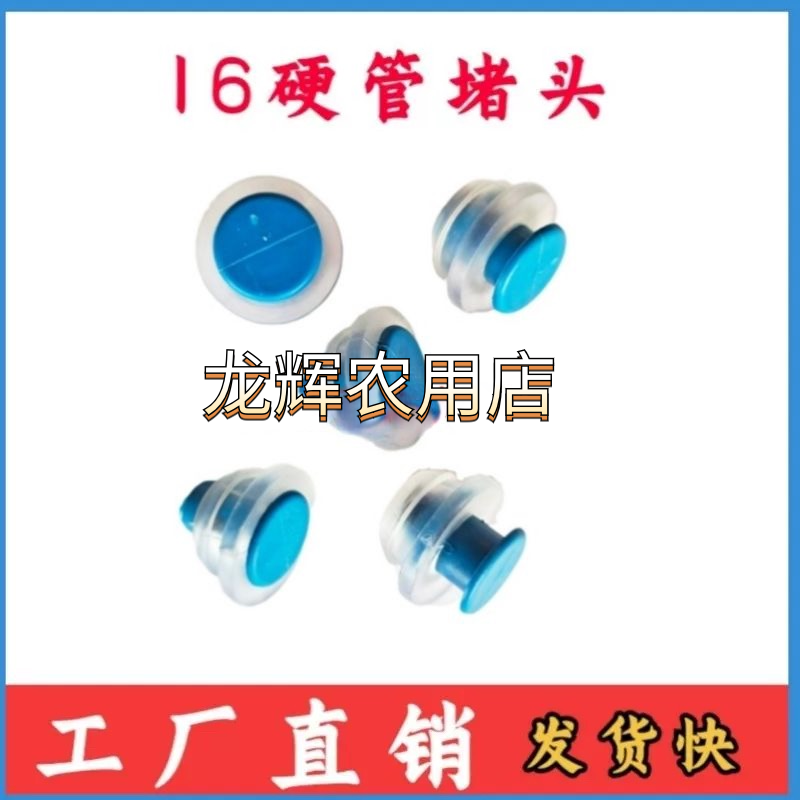 16硬管旁通阀堵头塞子补丁水堵堵滴灌主管适合PE管PPR管PVC管堵漏
