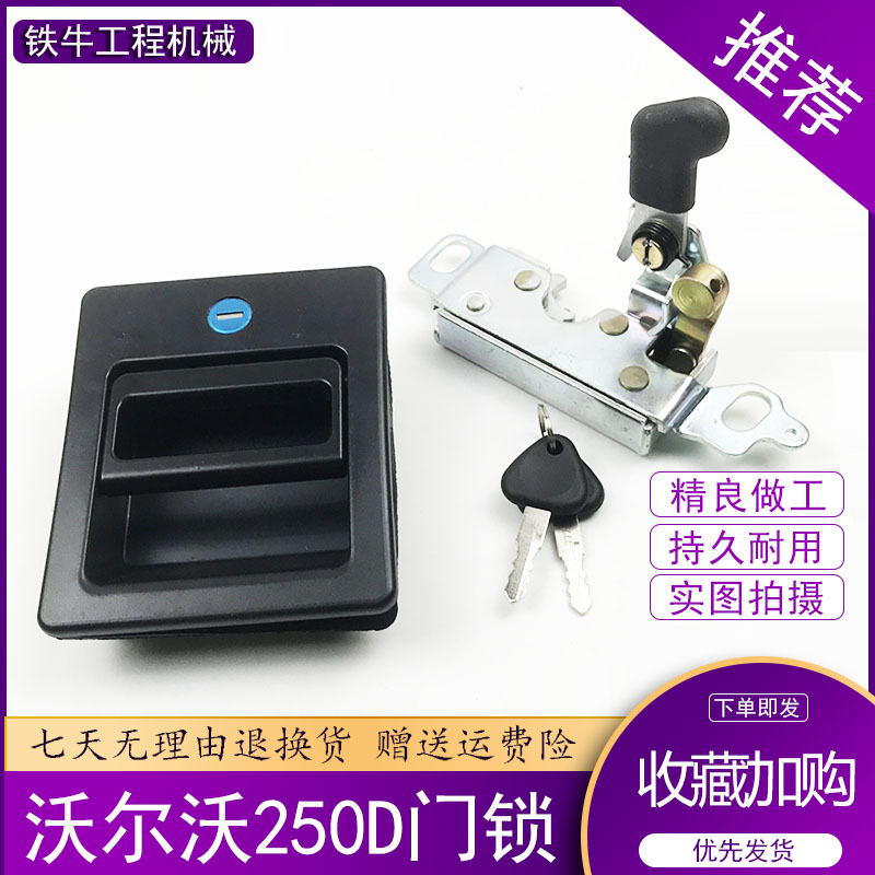 挖掘机沃尔沃EC220D/250D/300D/350D/380D/480D驾驶室车门锁总成