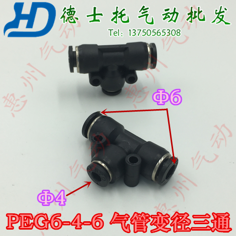 气管三通接头型插异径快