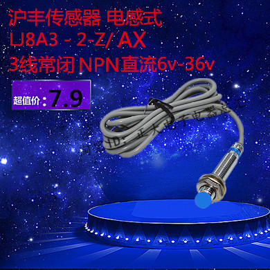 正品沪丰牌接近开关LJ8A3-2-Z/AX直流三线NPN常闭12V24V36V传感器
