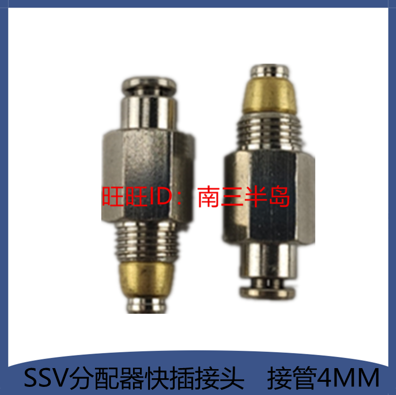 分配器出油口接头单向阀