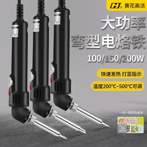 黄花高洁枪型电烙铁大号恒温烙铁弯头枪形斜嘴洛铁100瓦150瓦200W