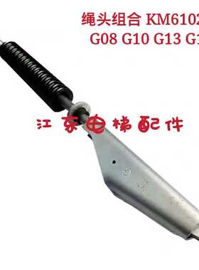 通力KONE电梯配件/绳头称重/绳头棒/KM610253G08G10G13G16