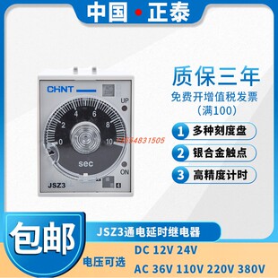 正泰ST3P通电延时时间继电器JSZ3A-B A-A 380V 220V 5 10 30 60S