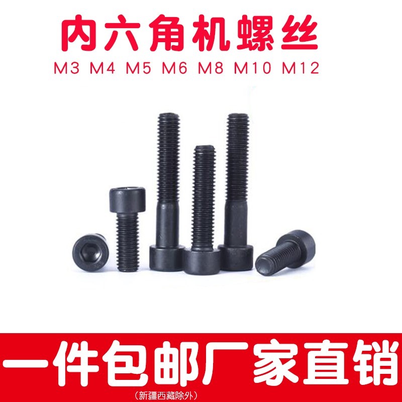 M14内六角黑螺丝40/60/80/100/120/140/150/180/200mm高强度8.8级