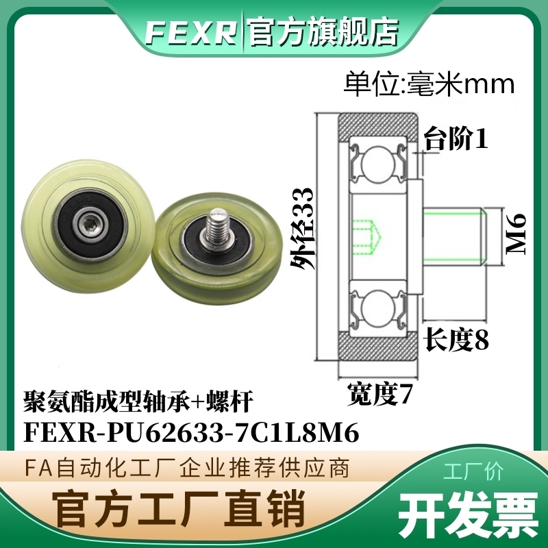 PU62633-7C1L8M6聚氨酯C2L15M6不锈钢螺杆包胶轴承滑轮导轮