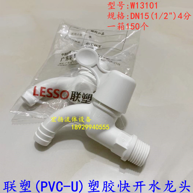 联塑胶水龙头料家用拖把