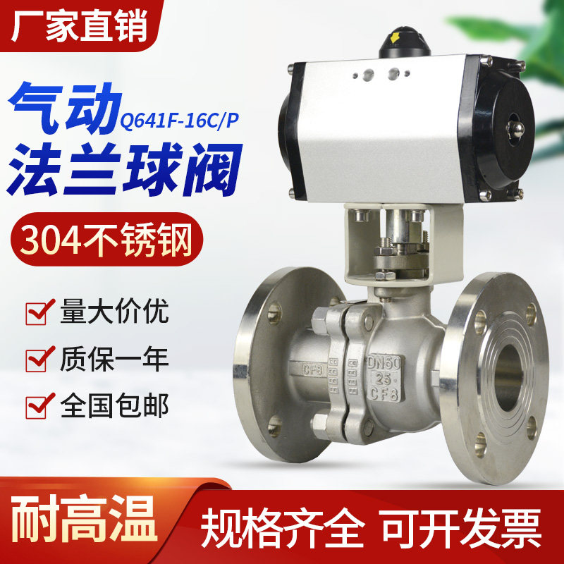 气动球阀法兰Q641F-16P/C304不锈钢铸钢高温蒸汽防爆切断阀门dn25,清洗/食品/商业设备,风口/风叶/风机配件,淘宝优惠券,粉丝福利购,淘宝优惠卷