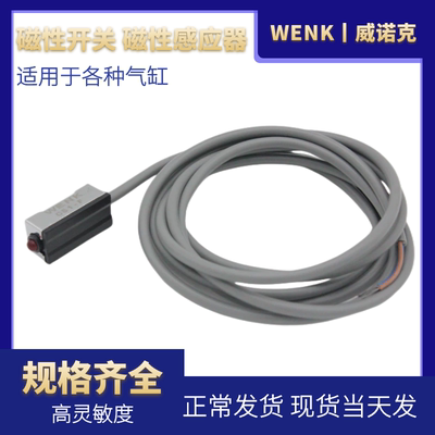 WENK 磁性开关 D-F8B/N/P/ D-A93 D-R731CS1-F/CS1-J/CS1-U/CS1-S
